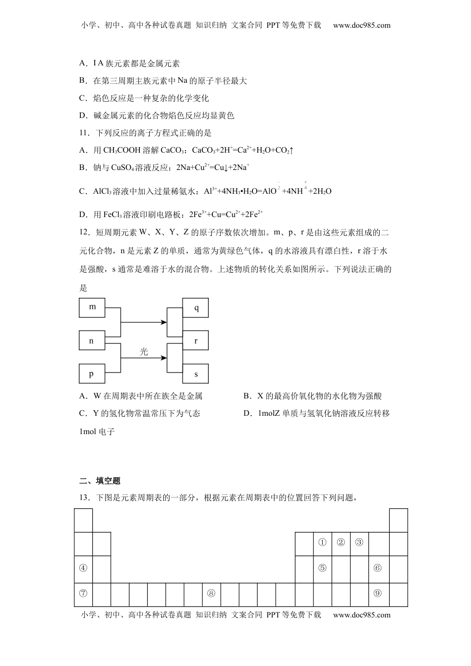 第四章第2节元素周期律课时作业2022-2023学年上学期高一化学人教版（2019）必修第一册.docx
