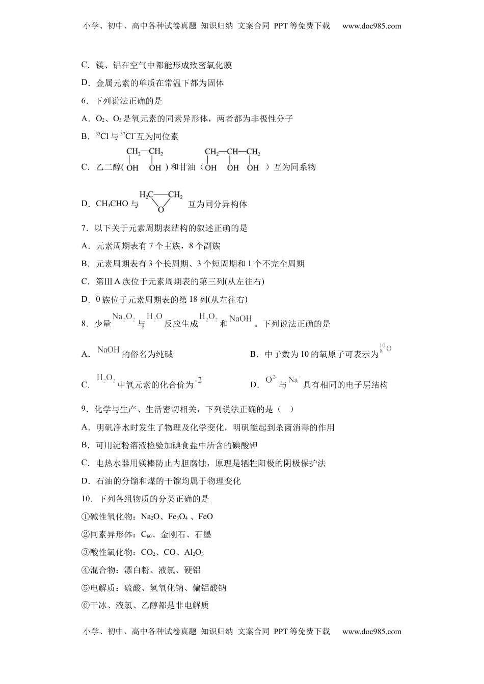 第四章第1节原子结构与元素周期表课时作业2022-2023学年上学期高一化学人教版（2019）必修第一册.docx