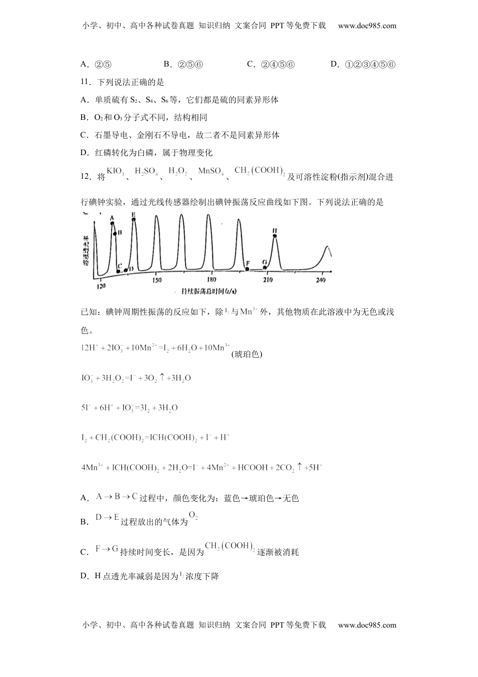 第四章第1节原子结构与元素周期表课时作业2022-2023学年上学期高一化学人教版（2019）必修第一册.docx