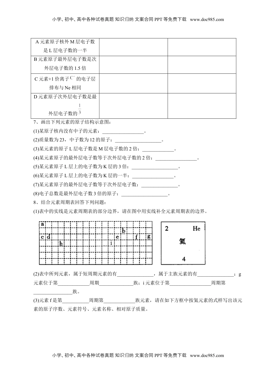 第四章  第一节 原子结构与元素周期表课后习题2022-2023学年上学期高一化学人教版（2019）必修第一册.docx