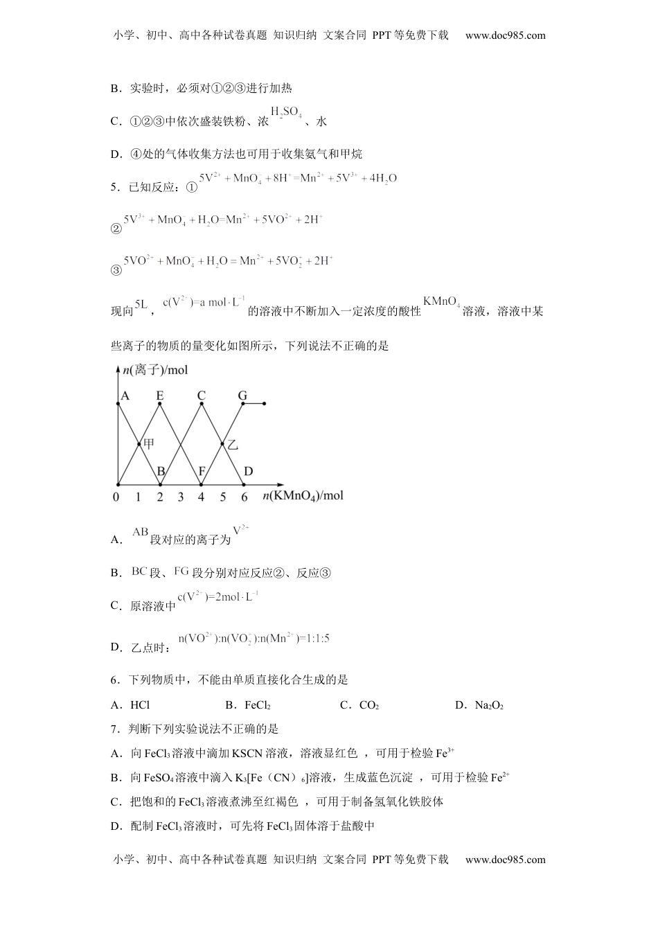 第三章铁金属材料第一节铁及其化合物2022-2023学年高一上学期化学人教版（2019）必修第一册.docx