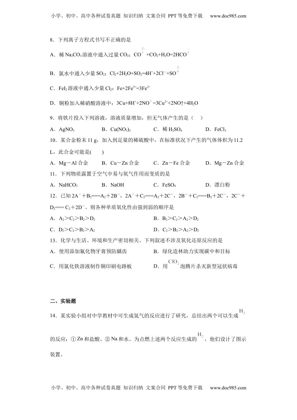 第三章铁金属材料第一节铁及其化合物2022-2023学年高一上学期化学人教版（2019）必修第一册.docx