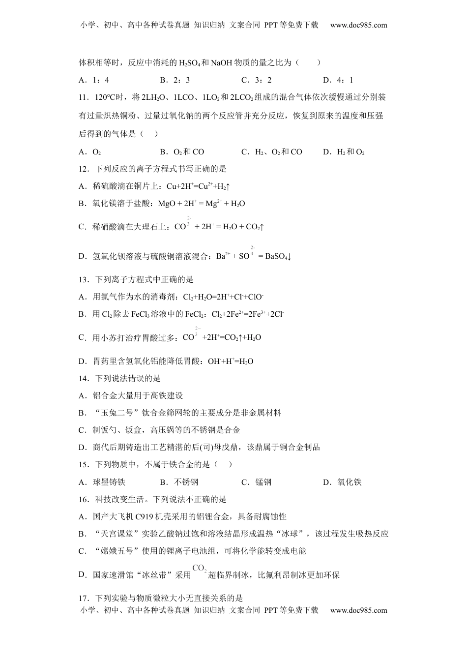 第三章铁金属材料第二节金属材料测试题2022-2023学年上学期高一化学人教版（2019）必修第一册.docx