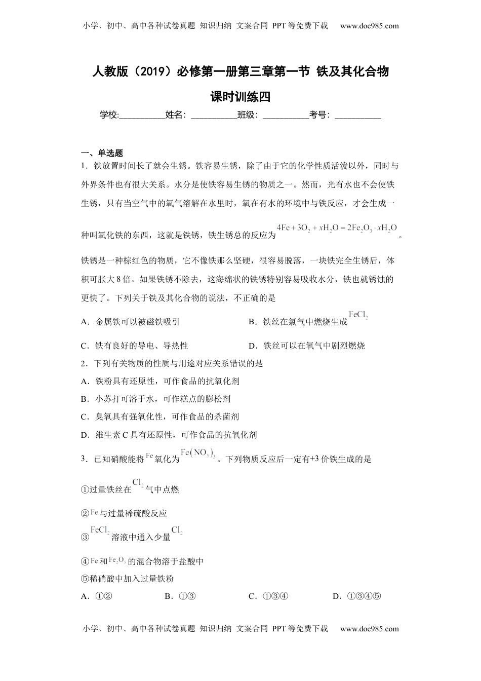 第三章第一节铁及其化合物课时训练四2022-2023学年上学期高一化学人教版（2019）必修第一册.docx