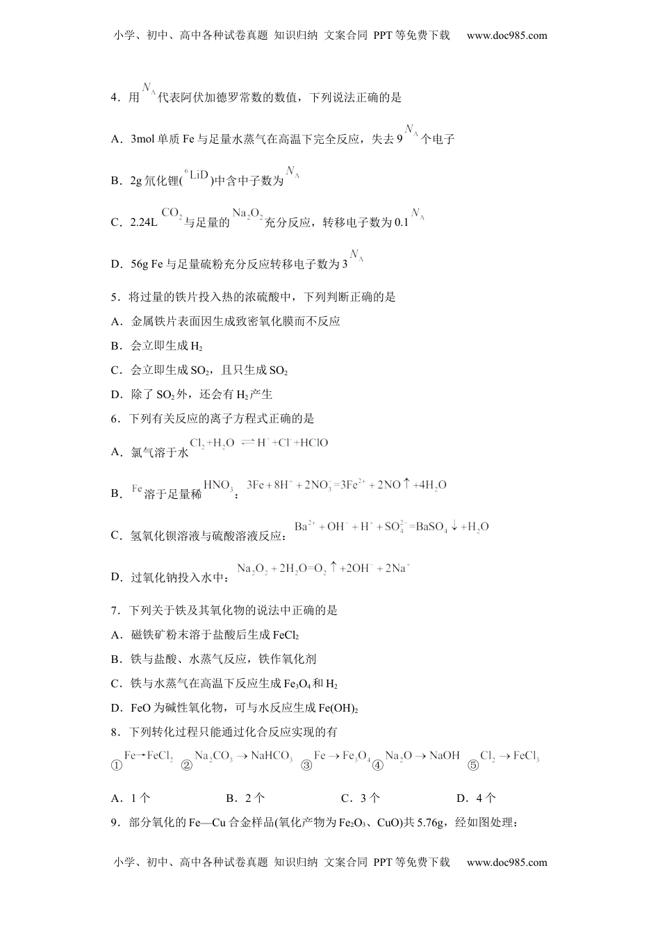 第三章第一节铁及其化合物课时训练四2022-2023学年上学期高一化学人教版（2019）必修第一册.docx