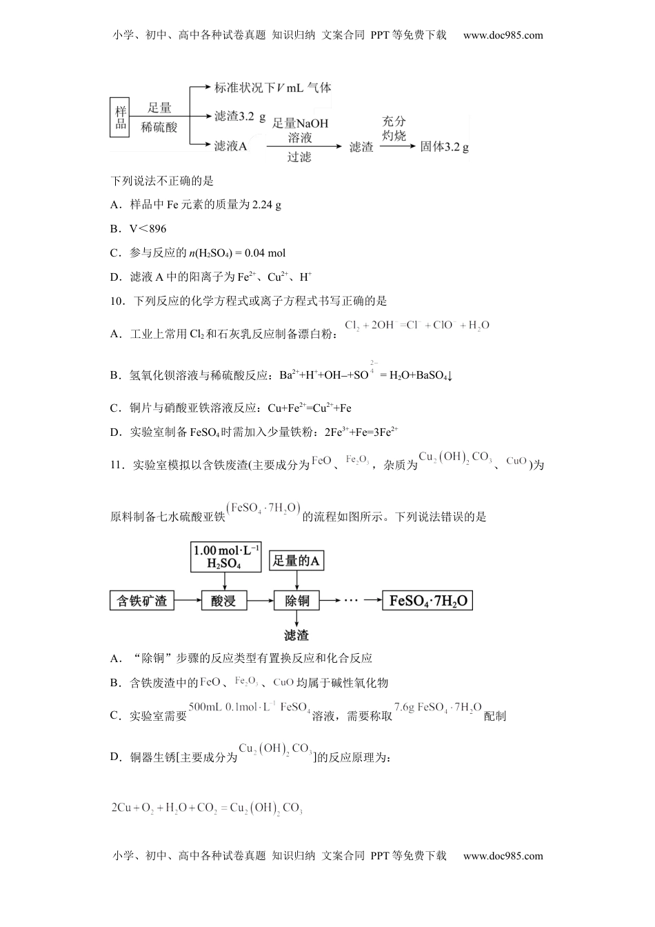 第三章第一节铁及其化合物课时训练四2022-2023学年上学期高一化学人教版（2019）必修第一册.docx