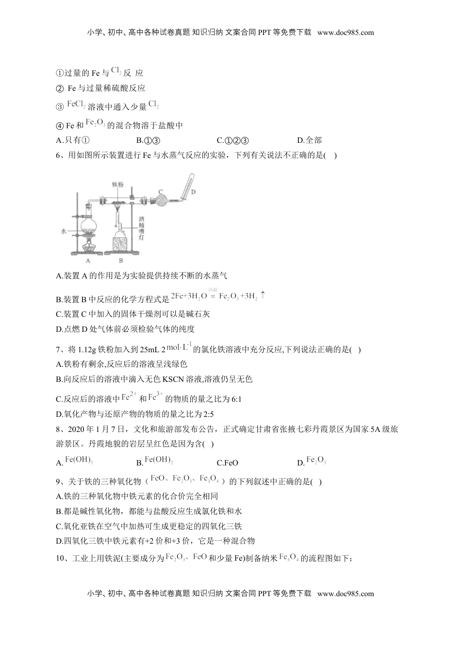 第三章第一节 铁及其化合物   强化训练一2022-2023学年高一上学期化学人教版（2019）必修第一册.docx