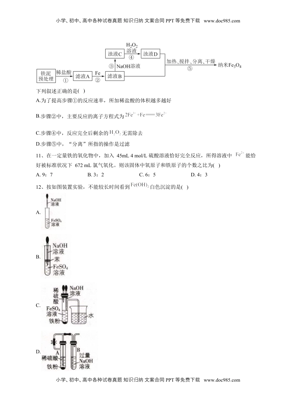 第三章第一节 铁及其化合物   强化训练一2022-2023学年高一上学期化学人教版（2019）必修第一册.docx