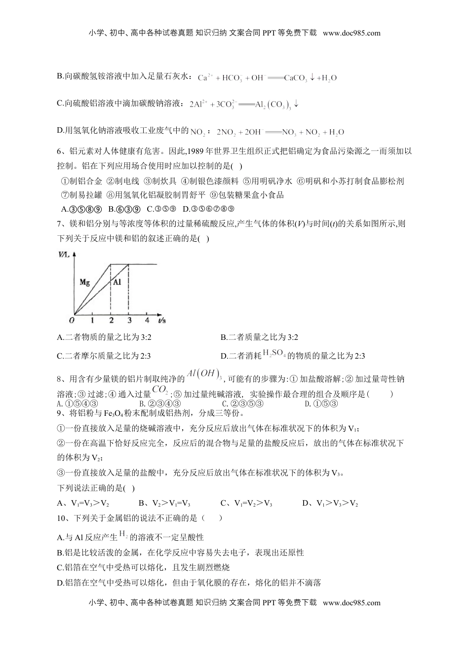 第三章第二节金属材料      测试题一2022-2023学年上学期高一化学人教版（2019）必修第一册.docx