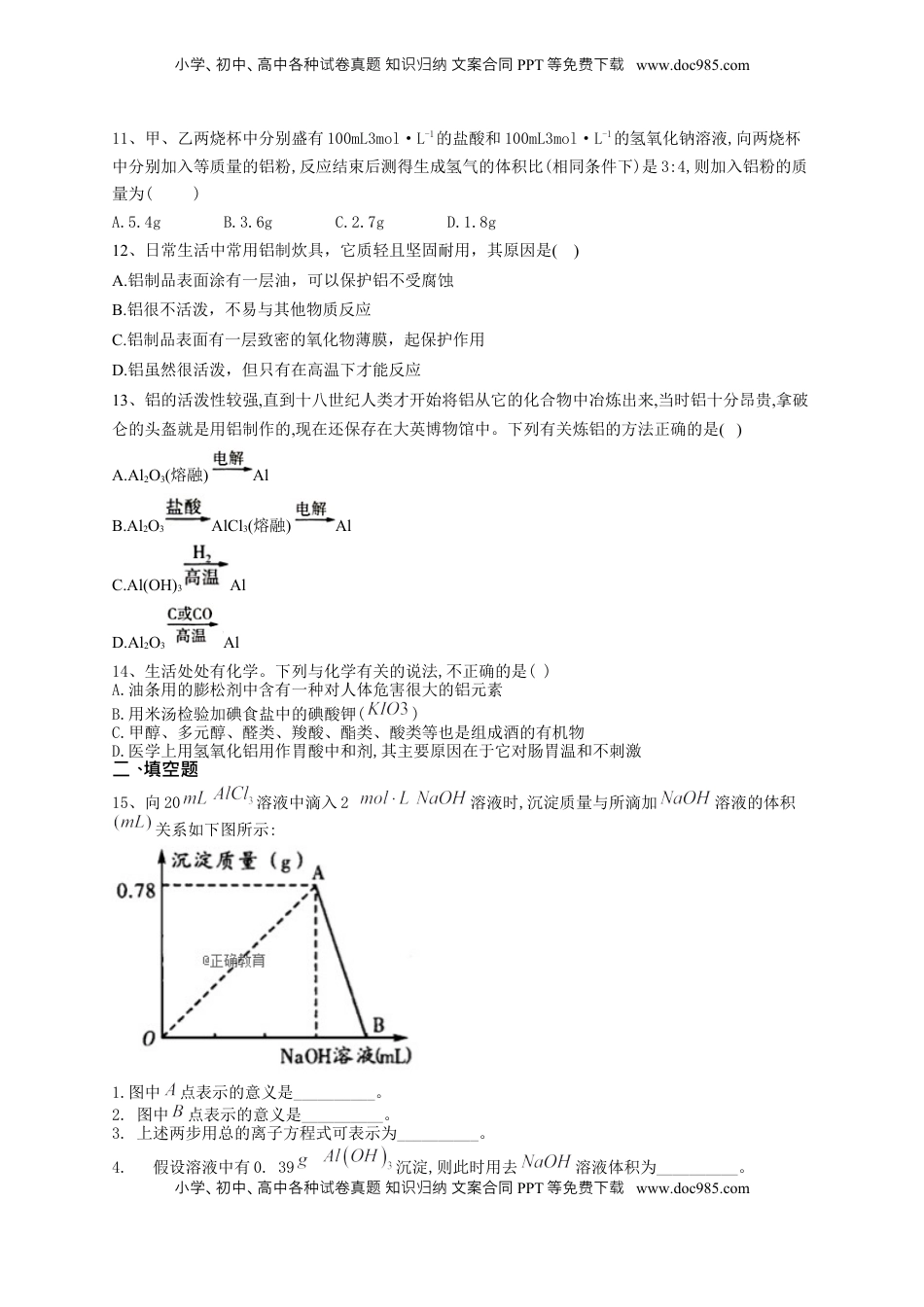 第三章第二节金属材料      测试题一2022-2023学年上学期高一化学人教版（2019）必修第一册.docx
