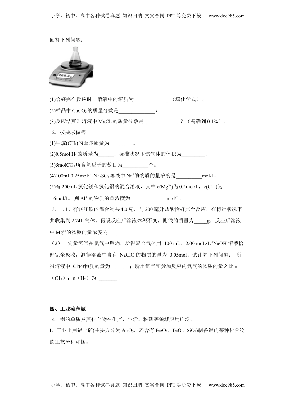第三章第二节  金属材料  同步练习   2022-2023学年高一上学期化学人教版（2019）必修第一册  .docx