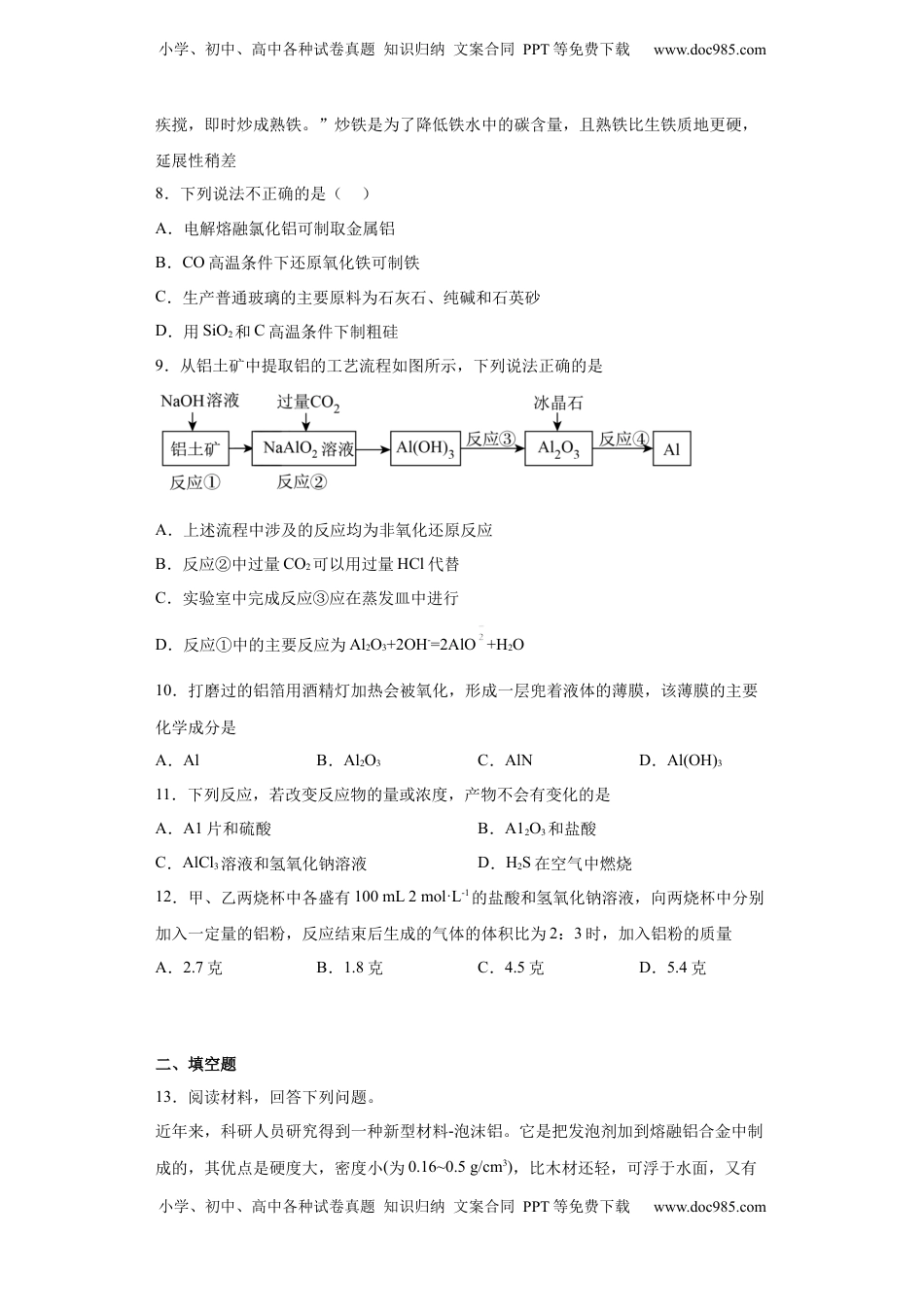 第三章第2节金属材料课时作业2022-2023学年上学期高一化学人教版（2019）必修第一册.docx