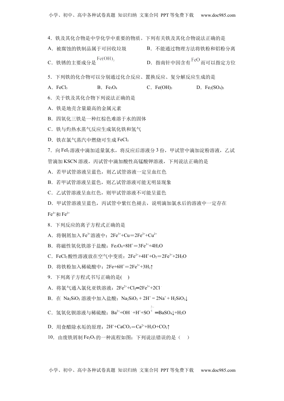第三章第1节铁及其化合物课时作业2022-2023学年上学期高一化学人教版（2019）必修第一册.docx
