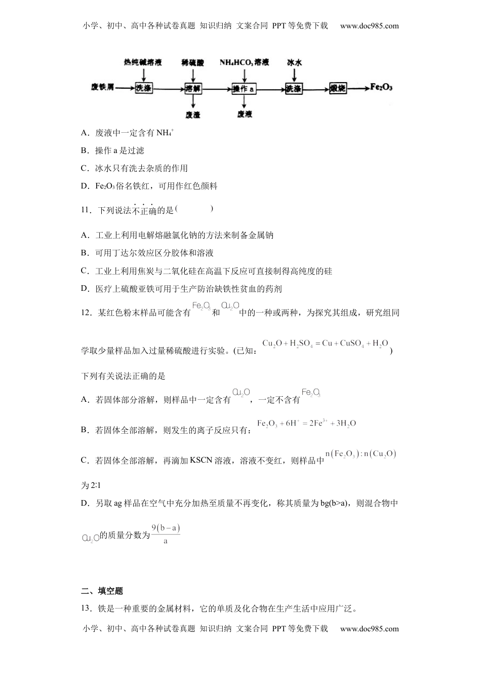 第三章第1节铁及其化合物课时作业2022-2023学年上学期高一化学人教版（2019）必修第一册.docx