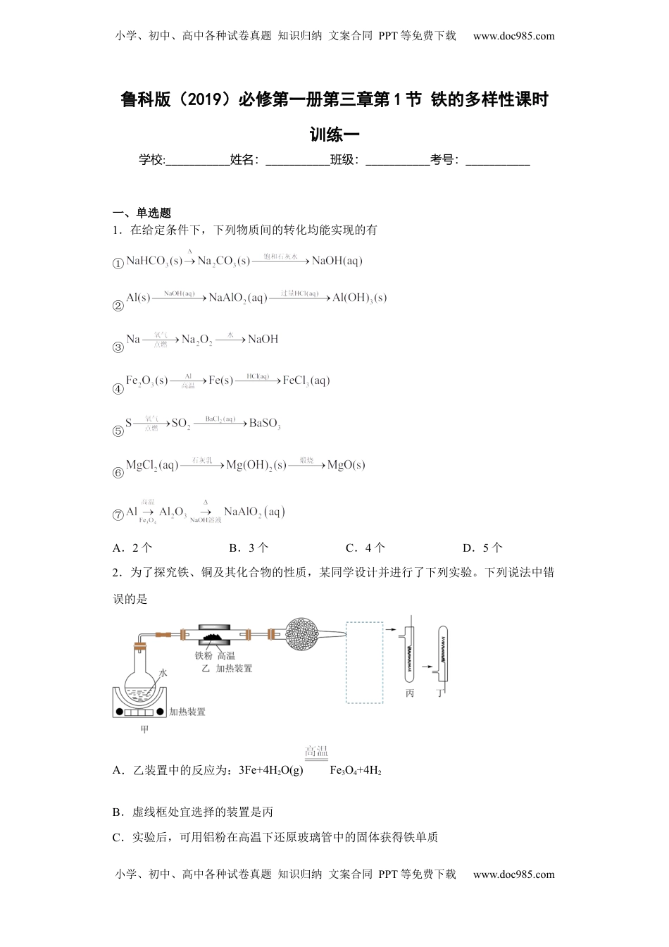 第三章第1节铁的多样性课时训练2022-2023学年高一上学期化学人教版（2019）必修第一册.docx
