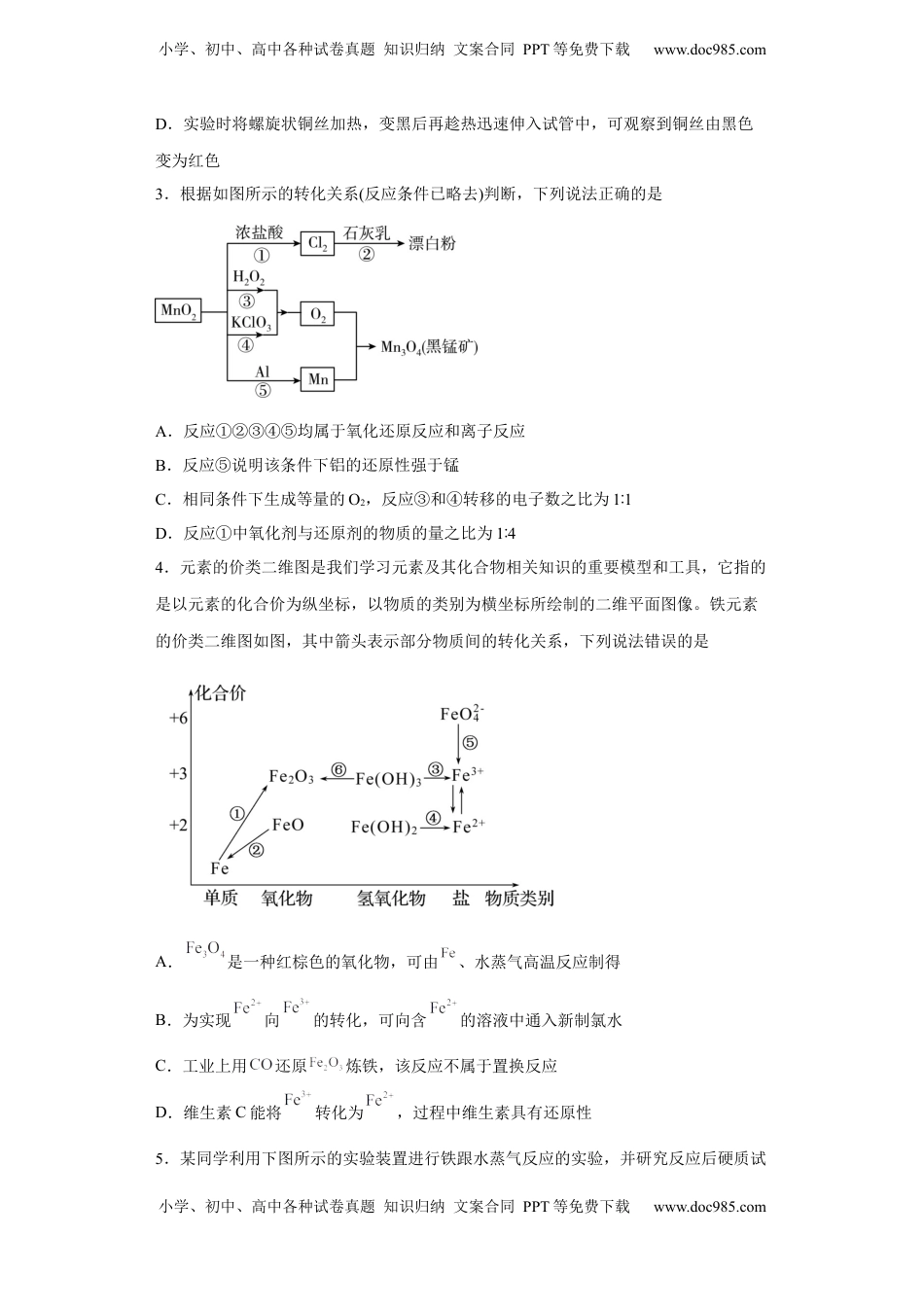 第三章第1节铁的多样性课时训练2022-2023学年高一上学期化学人教版（2019）必修第一册.docx