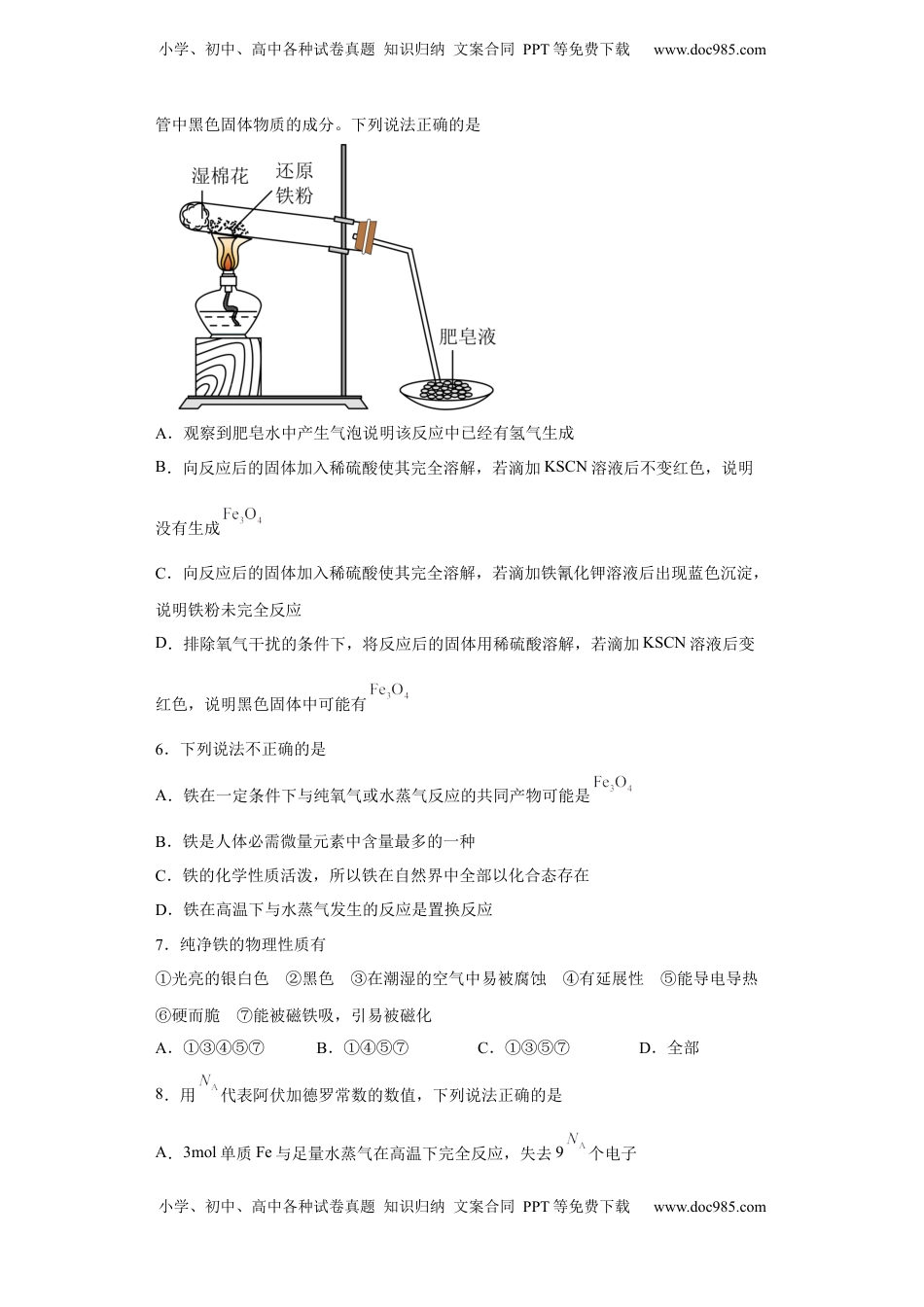 第三章第1节铁的多样性课时训练2022-2023学年高一上学期化学人教版（2019）必修第一册.docx