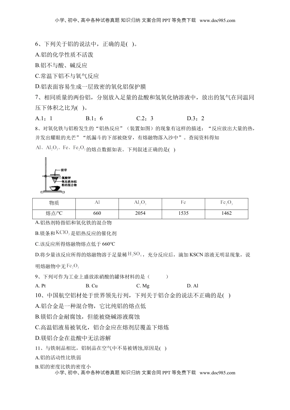 第三章 金属材料课时训练 2022-2023学年高一上学期化学人教版（2019）必修第一册.docx
