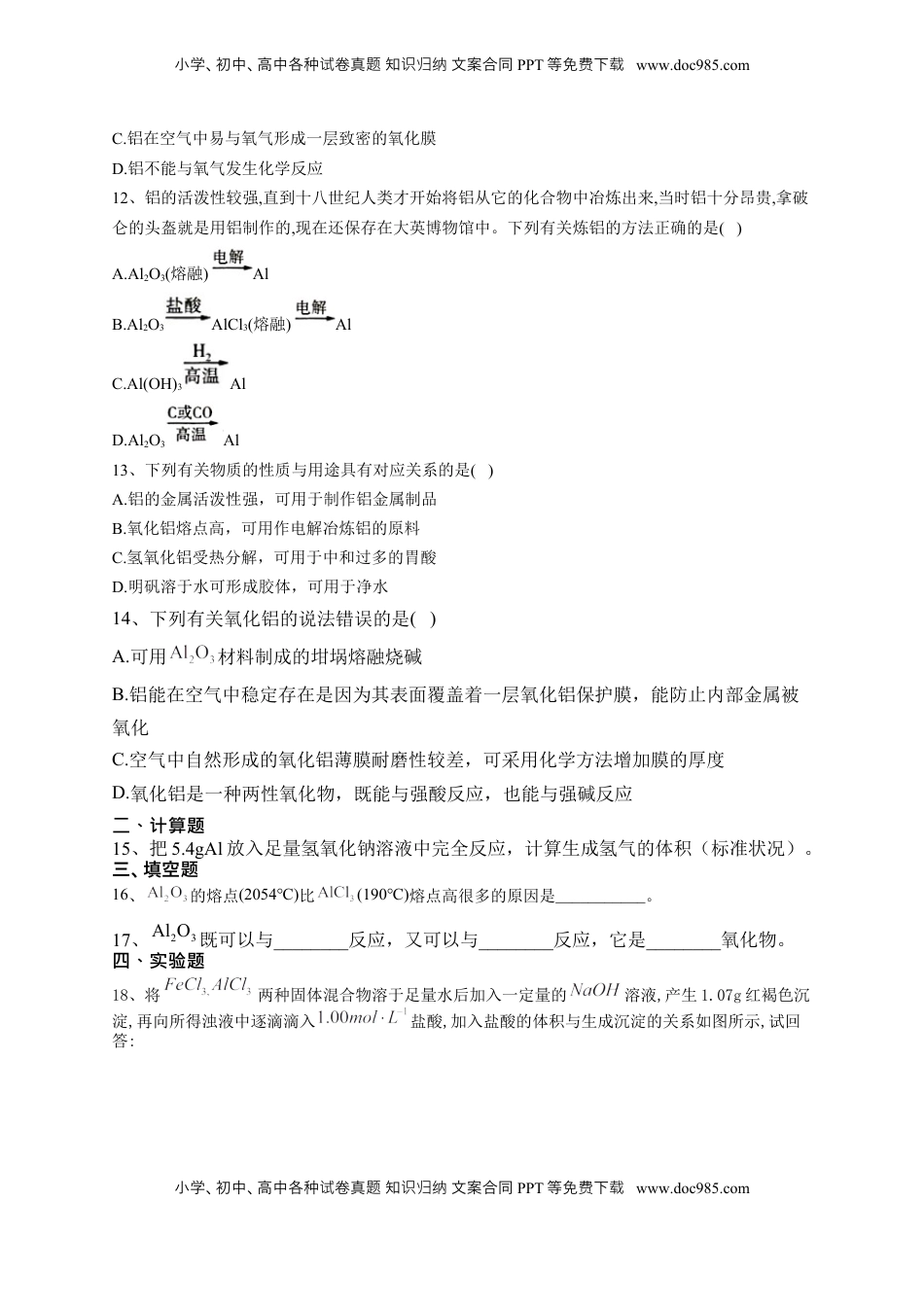 第三章 金属材料课时训练 2022-2023学年高一上学期化学人教版（2019）必修第一册.docx