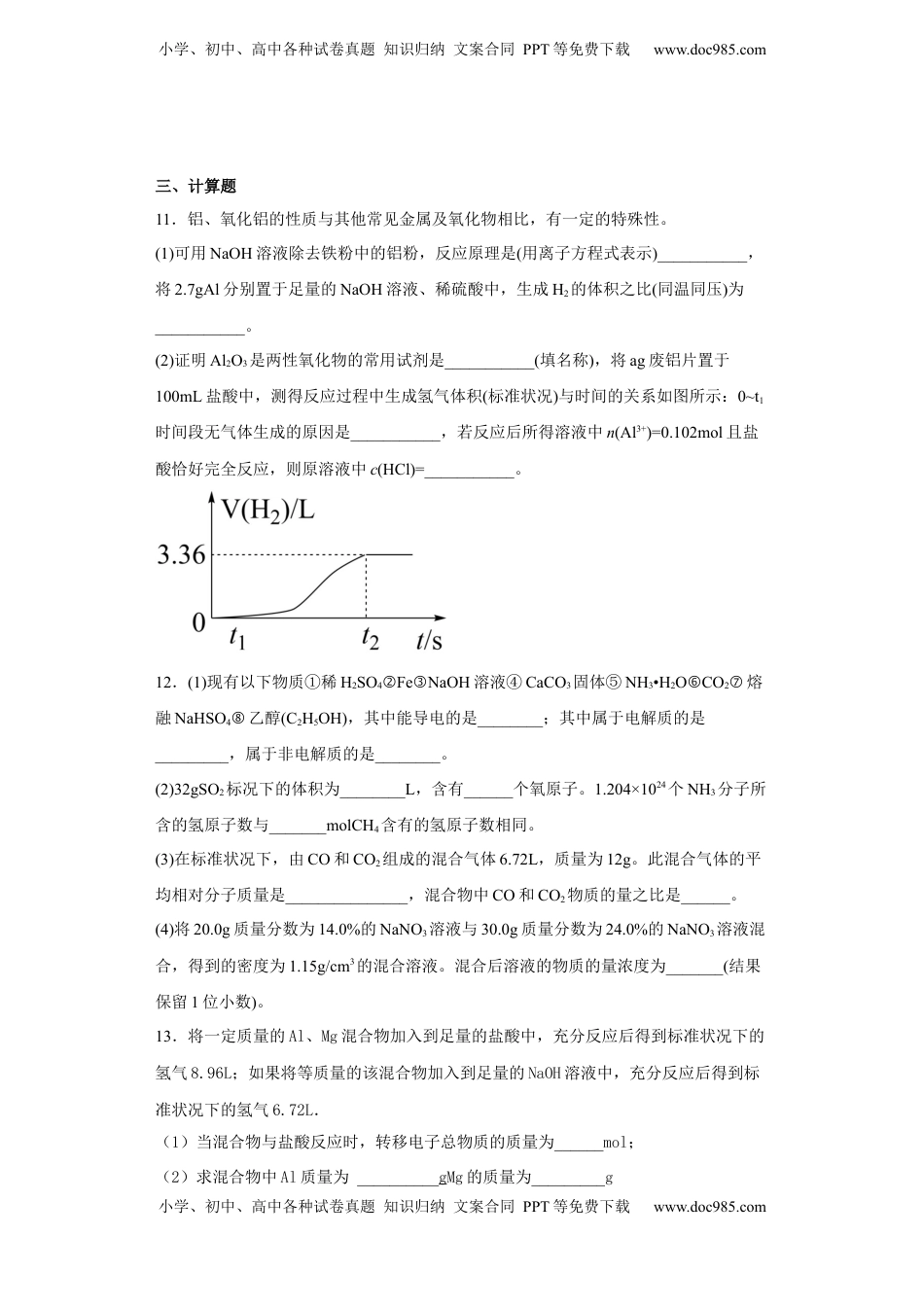 第三章 铁 金属材料  第二节 金属材料  同步练习  2022-2023学年高一上学期化学人教版（2019）必修第一册 .docx