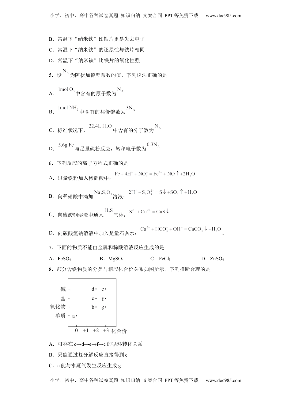 第三章 第一节 铁及其化合物  课时作业一   2022-2023学年高一上学期化学人教版（2019）必修第一册 .docx