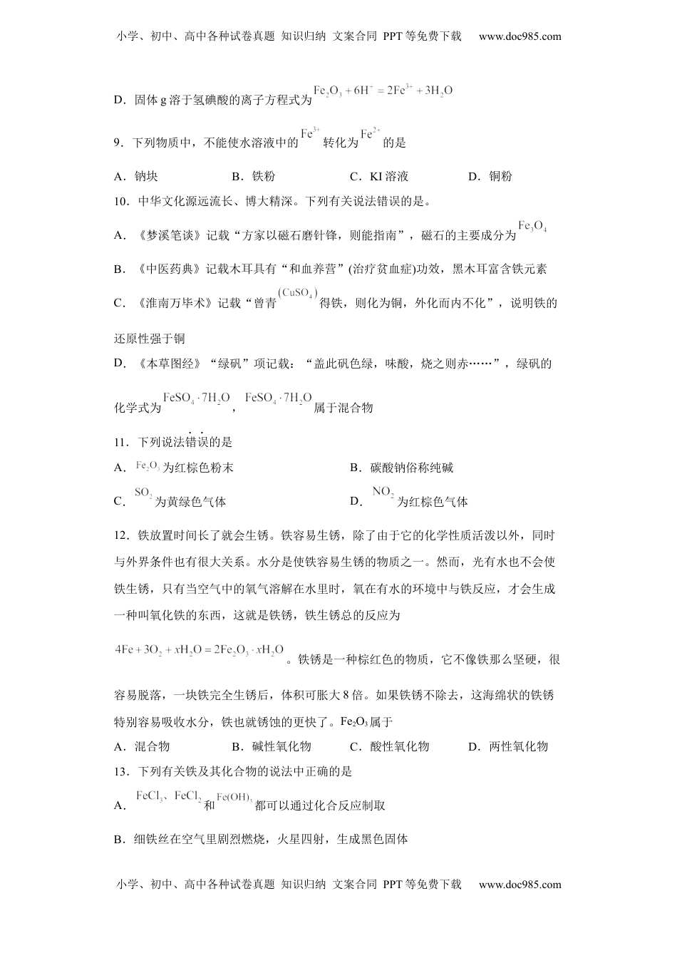 第三章 第一节 铁及其化合物  课时作业一   2022-2023学年高一上学期化学人教版（2019）必修第一册 .docx