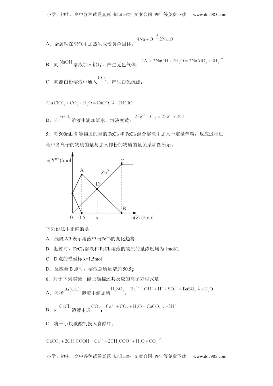 第三章 第一节  铁及其化合物  课时训练三   2022-2023学年高一上学期化学人教版（2019）必修第一册 .docx