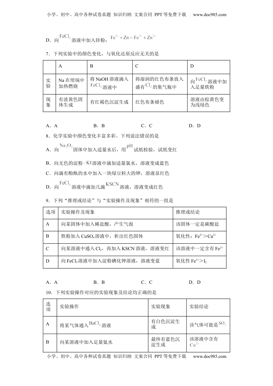 第三章 第一节  铁及其化合物  课时训练三   2022-2023学年高一上学期化学人教版（2019）必修第一册 .docx