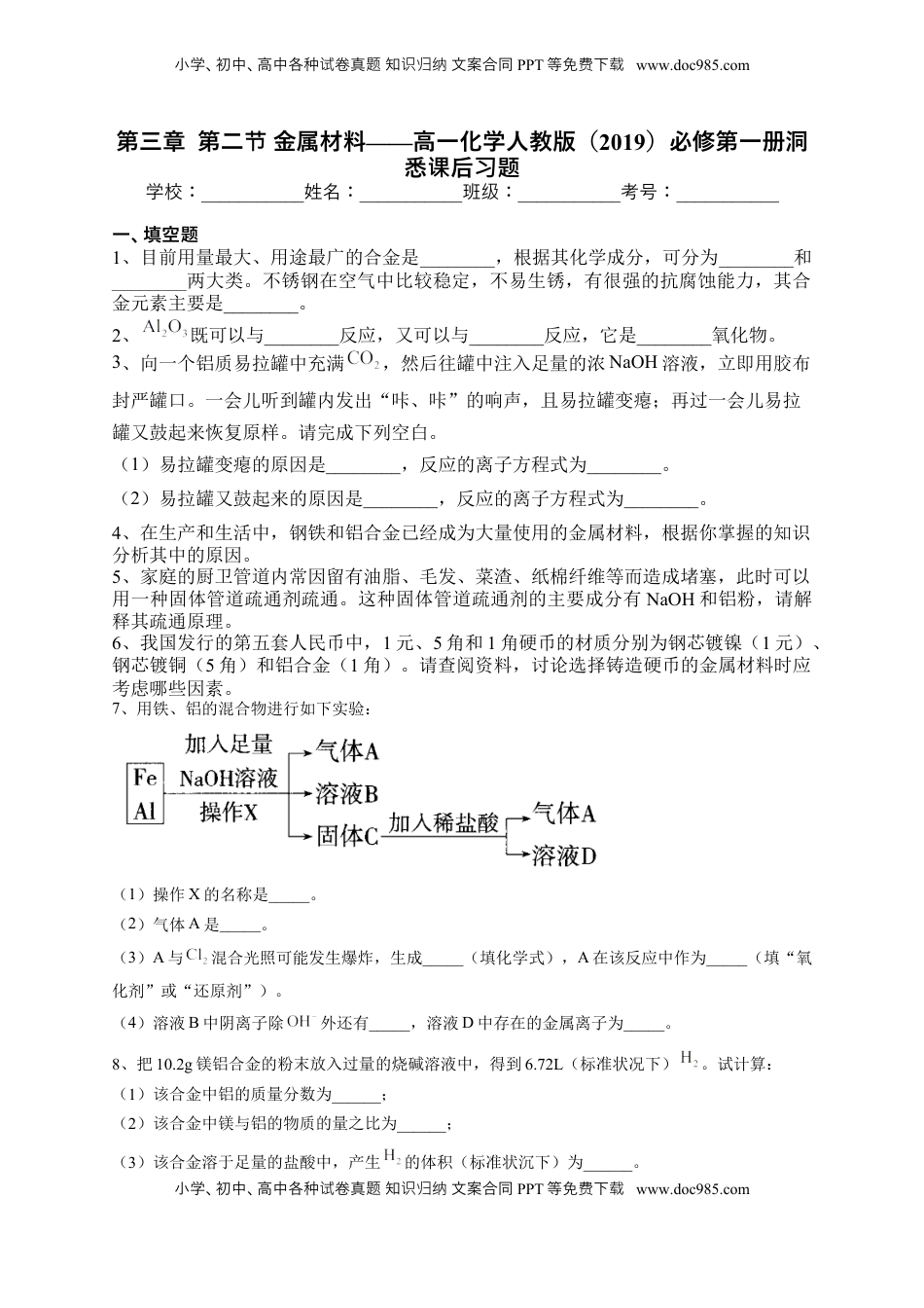 第三章  第二节 金属材料课后习题2022-2023学年上学期高一化学人教版（2019）必修第一册.docx