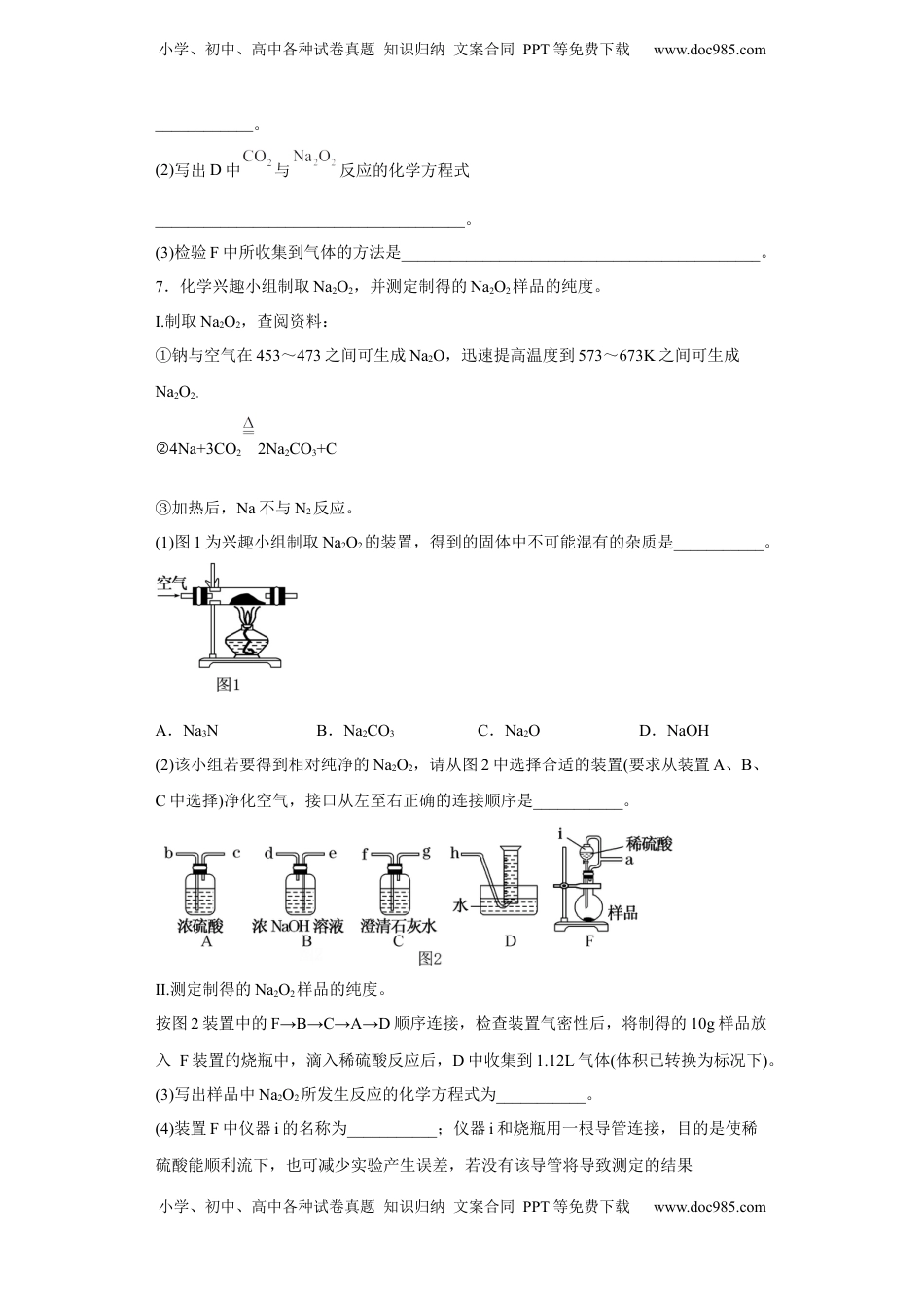 第二章海水中的重要元素第一节钠及其化合物  课时练习 2022-2023学年上学期高一化学人教版（2019）必修第一册.docx