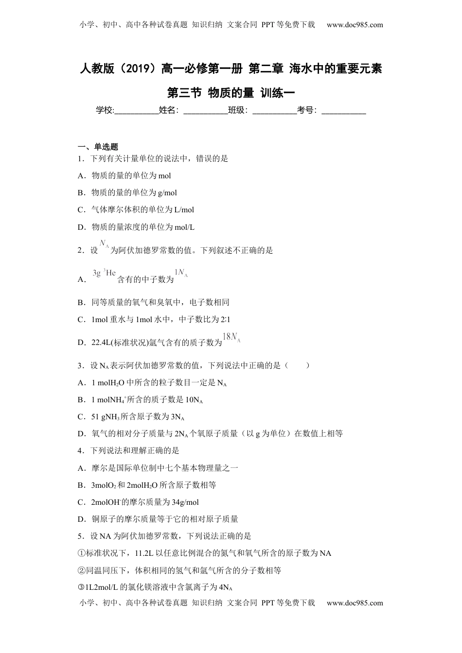 第二章海水中的重要元素第三节物质的量训练2022-2023学年高一上学期化学人教版（2019）必修第一册.docx