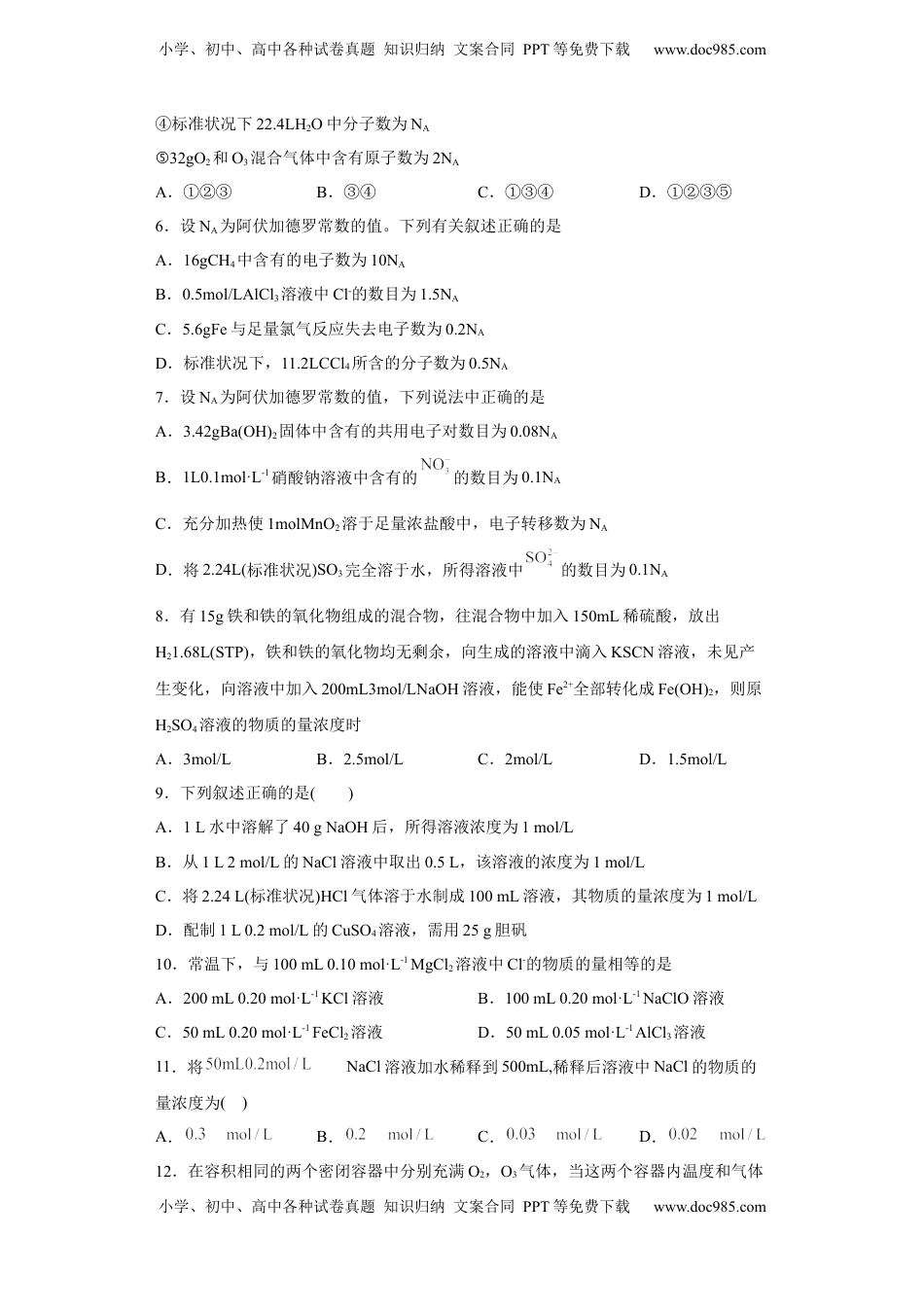 第二章海水中的重要元素第三节物质的量训练2022-2023学年高一上学期化学人教版（2019）必修第一册.docx