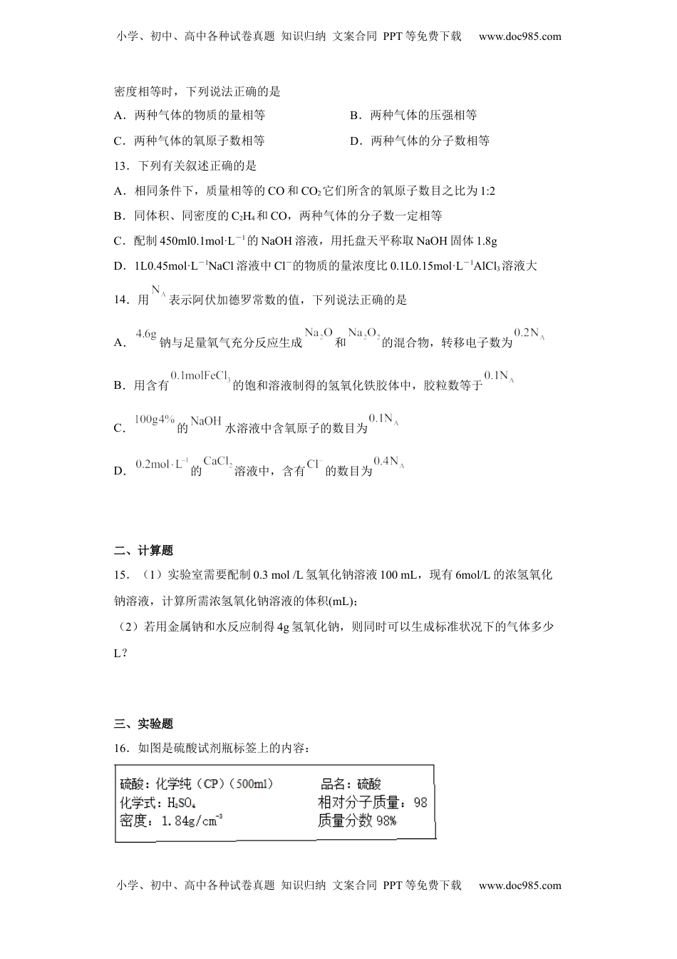 第二章海水中的重要元素第三节物质的量训练2022-2023学年高一上学期化学人教版（2019）必修第一册.docx