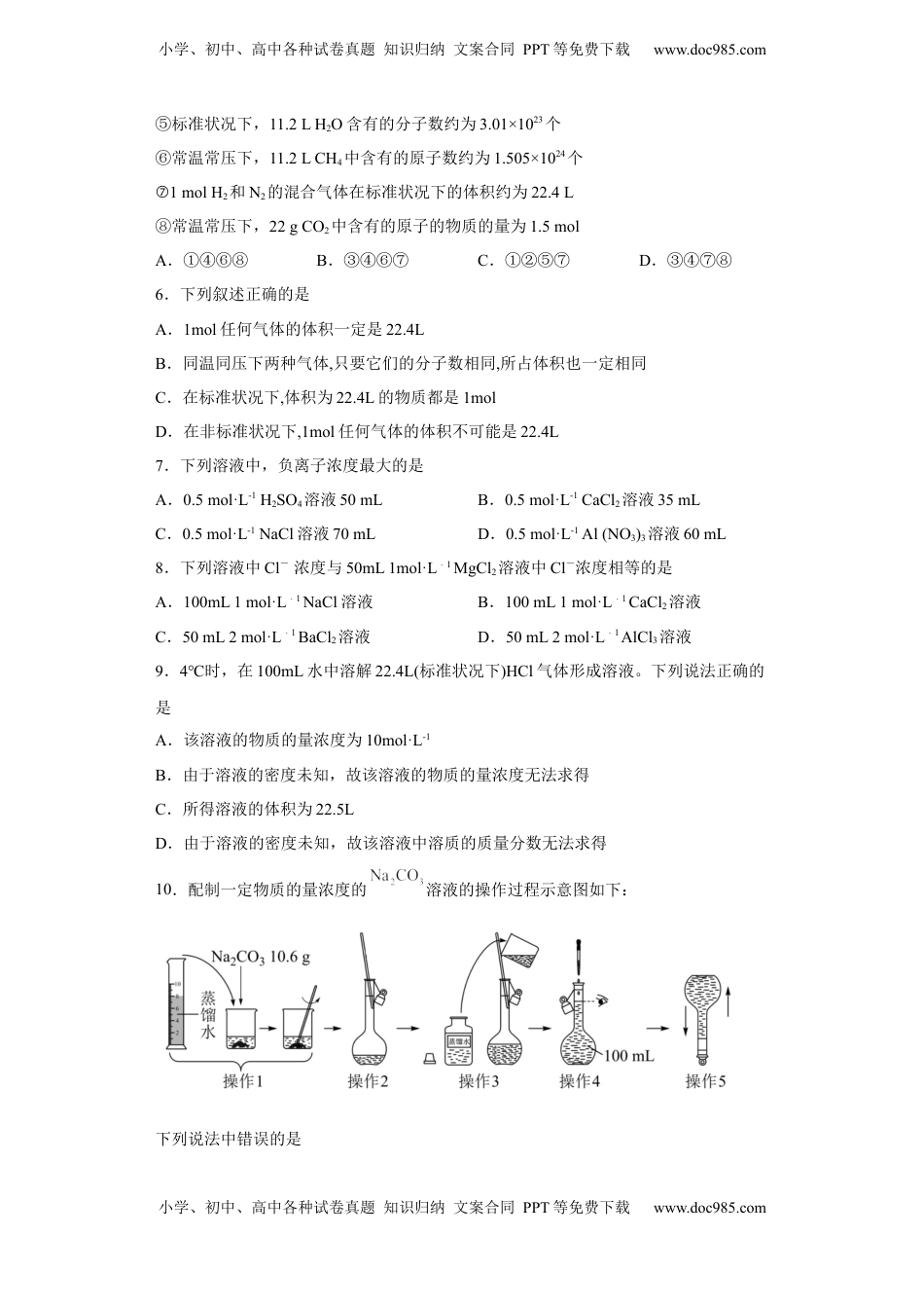 第二章海水中的重要元素第三节物质的量2022-2023学年高一上学期化学人教版（2019）必修第一册.docx