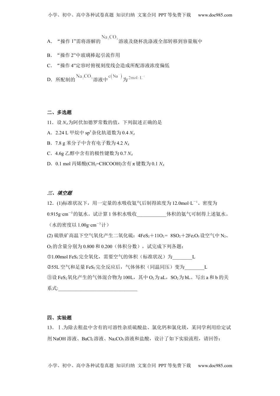 第二章海水中的重要元素第三节物质的量2022-2023学年高一上学期化学人教版（2019）必修第一册.docx