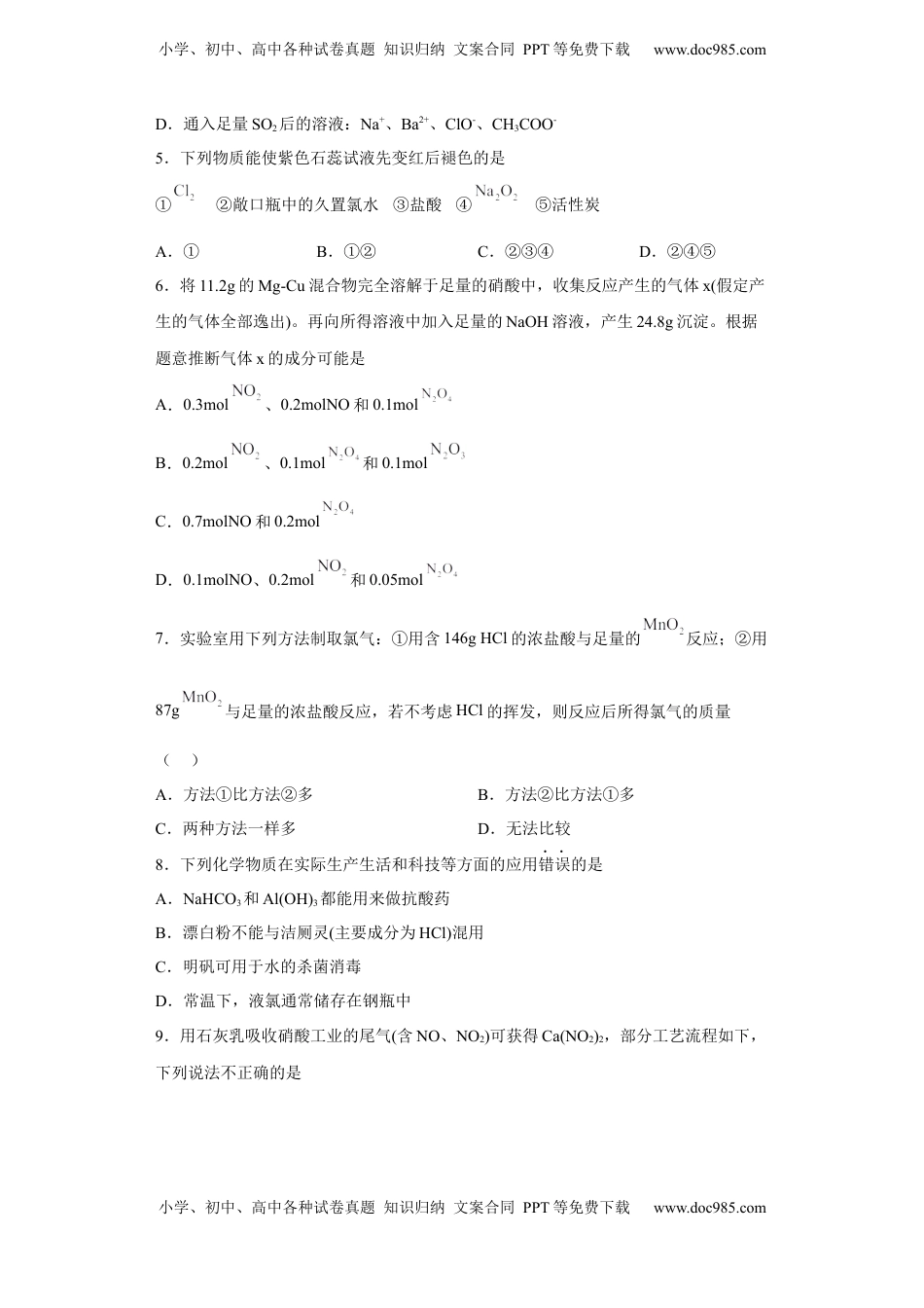 第二章海水中的重要元素第二节氯及其化合物2022-2023学年高一上学期化学人教版（2019）必修第一册.docx
