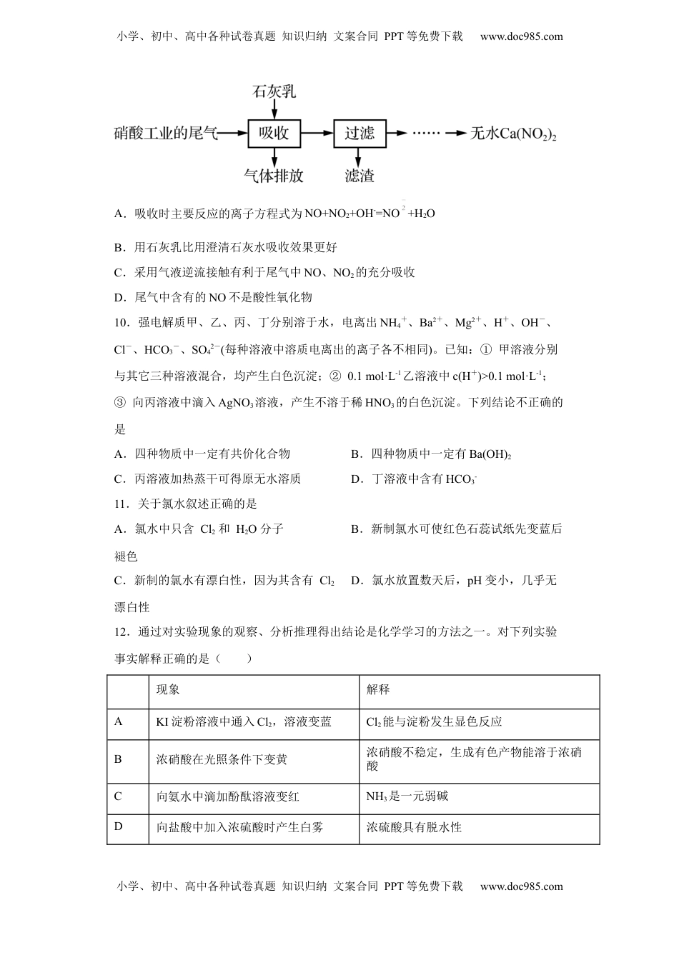 第二章海水中的重要元素第二节氯及其化合物2022-2023学年高一上学期化学人教版（2019）必修第一册.docx