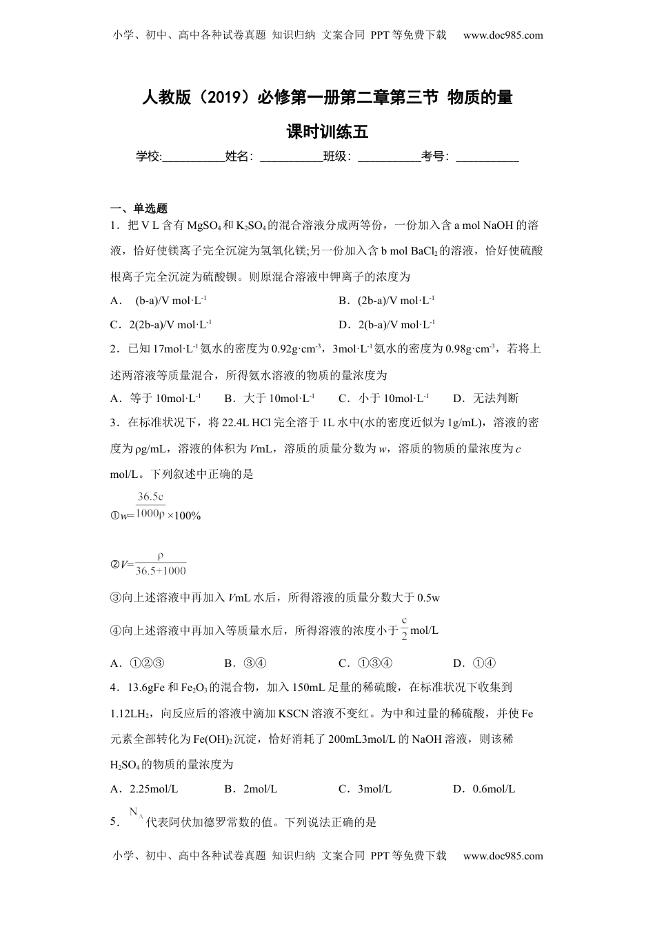 第二章第三节物质的量课时训练五2022-2023学年上学期高一化学人教版（2019）必修第一册.docx