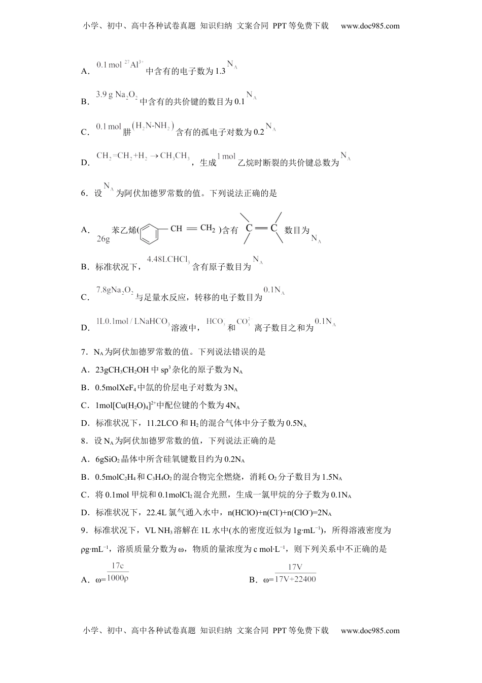 第二章第三节物质的量课时训练五2022-2023学年上学期高一化学人教版（2019）必修第一册.docx
