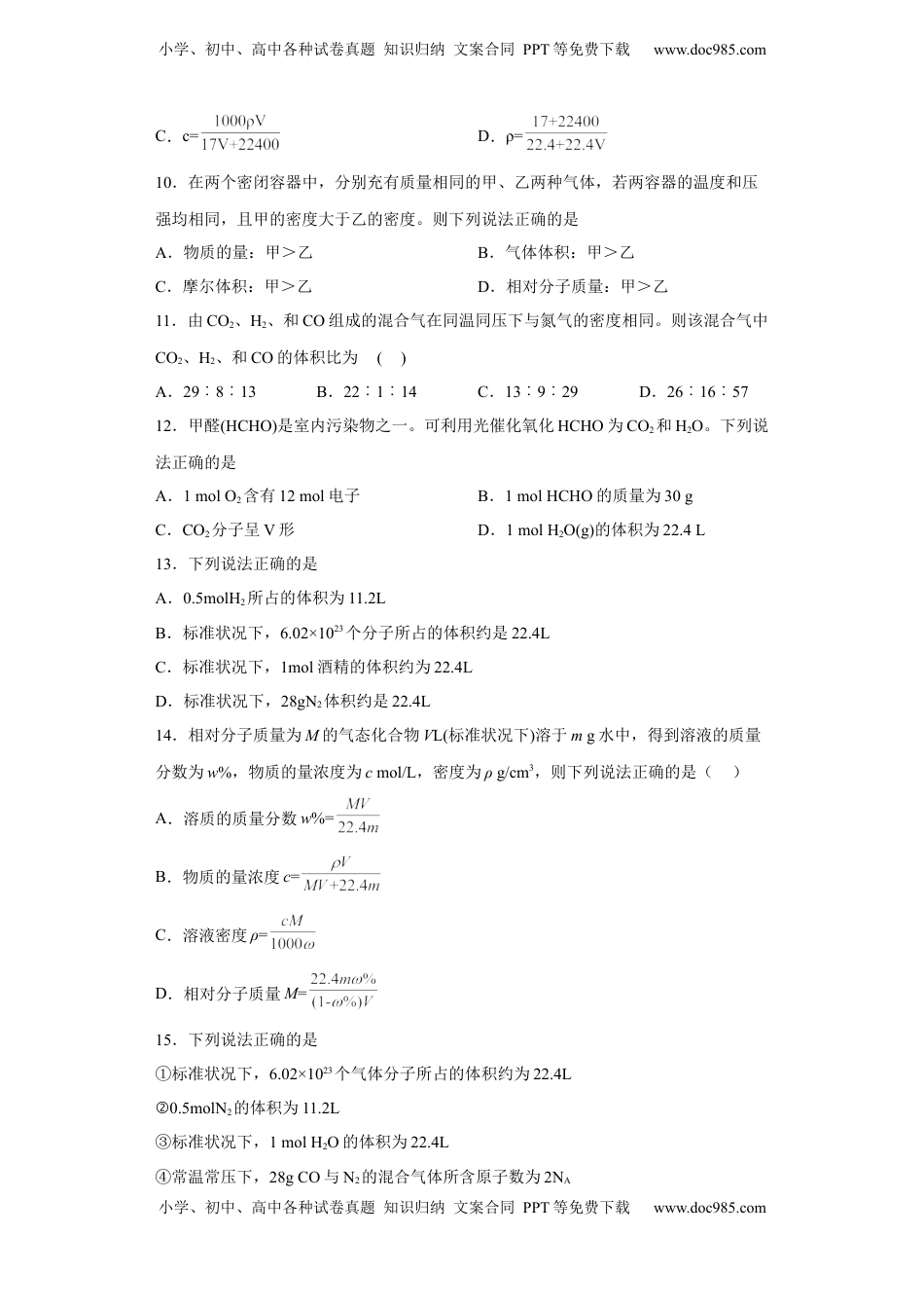 第二章第三节物质的量课时训练五2022-2023学年上学期高一化学人教版（2019）必修第一册.docx