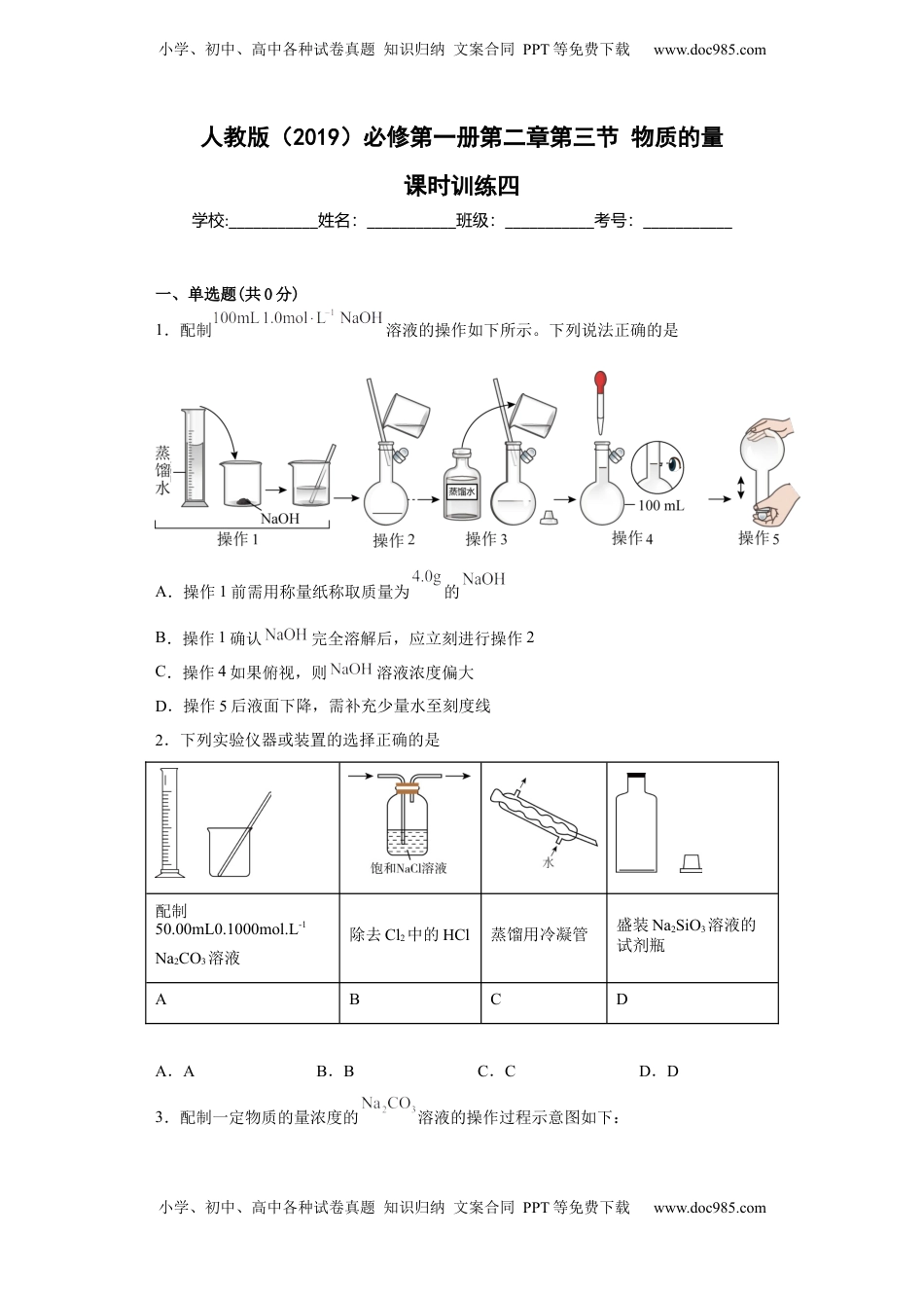 第二章第三节物质的量课时训练四2022-2023学年上学期高一化学人教版（2019）必修第一册.docx