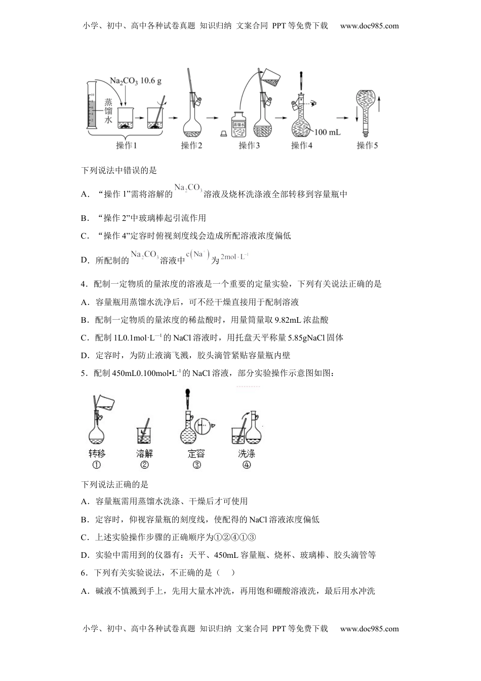 第二章第三节物质的量课时训练四2022-2023学年上学期高一化学人教版（2019）必修第一册.docx