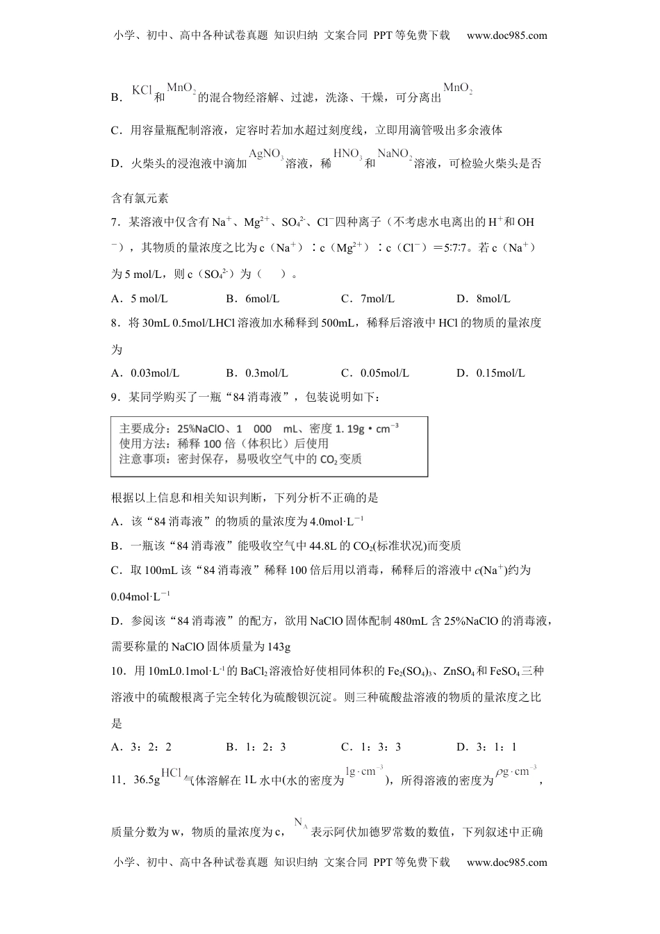 第二章第三节物质的量课时训练四2022-2023学年上学期高一化学人教版（2019）必修第一册.docx