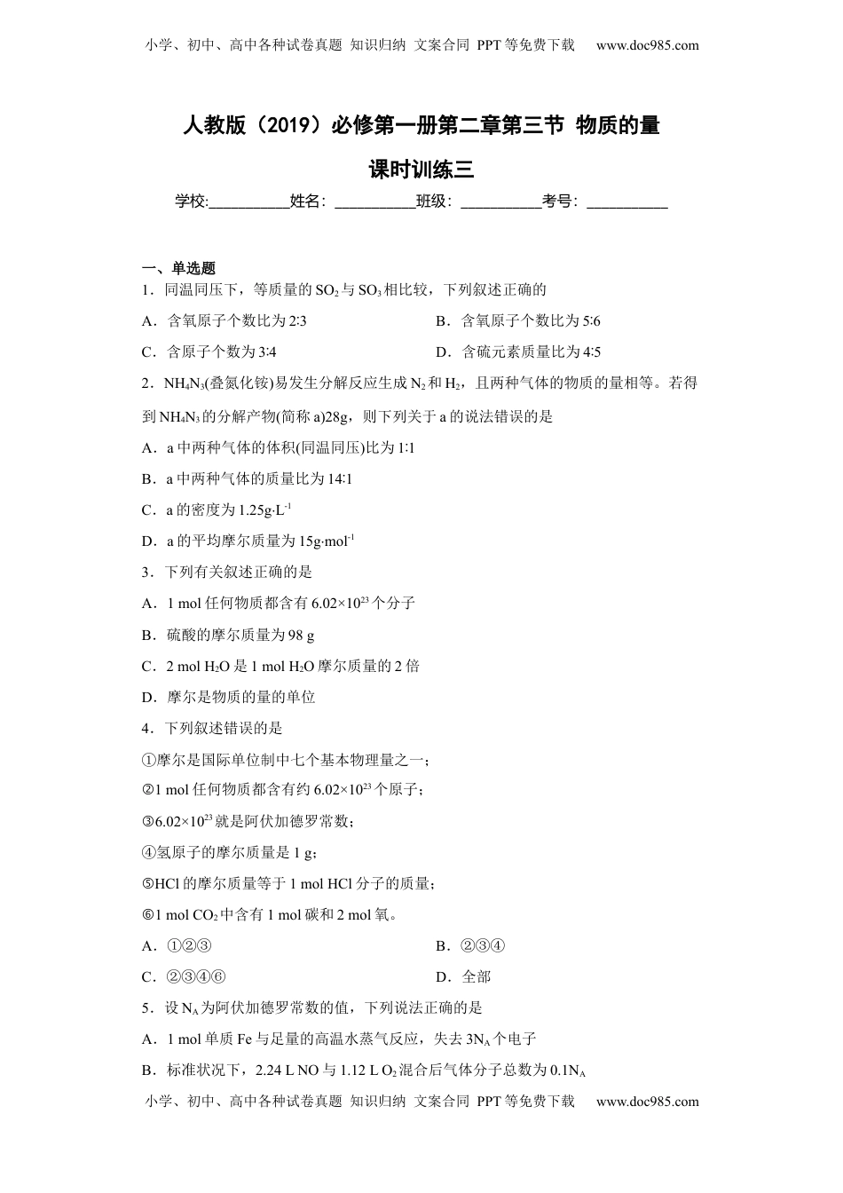 第二章第三节物质的量课时训练三2022-2023学年上学期高一化学人教版（2019）必修第一册.docx
