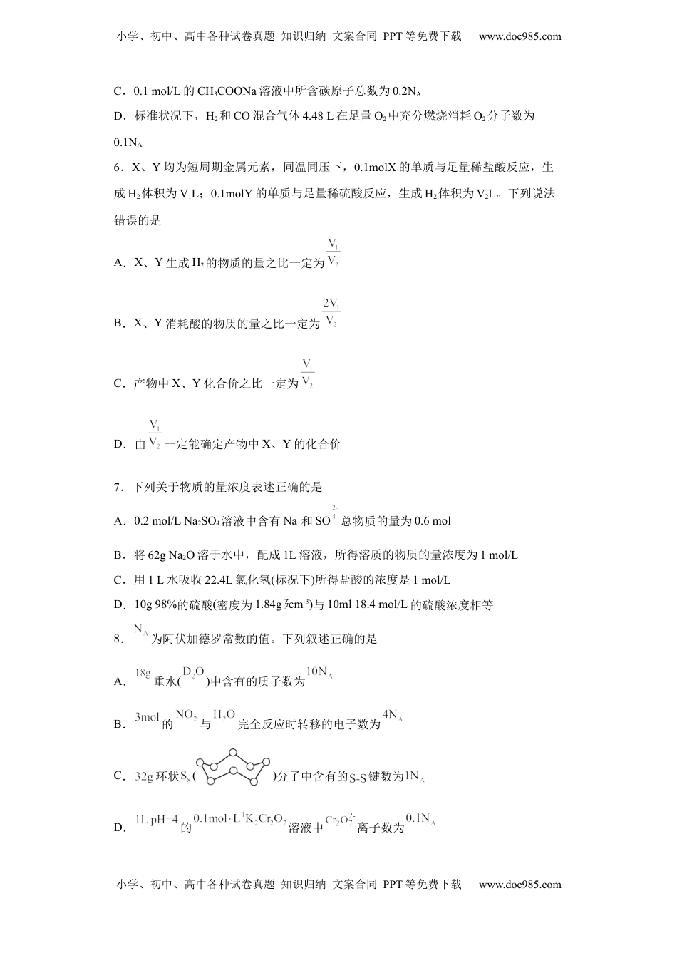 第二章第三节物质的量课时训练三2022-2023学年上学期高一化学人教版（2019）必修第一册.docx