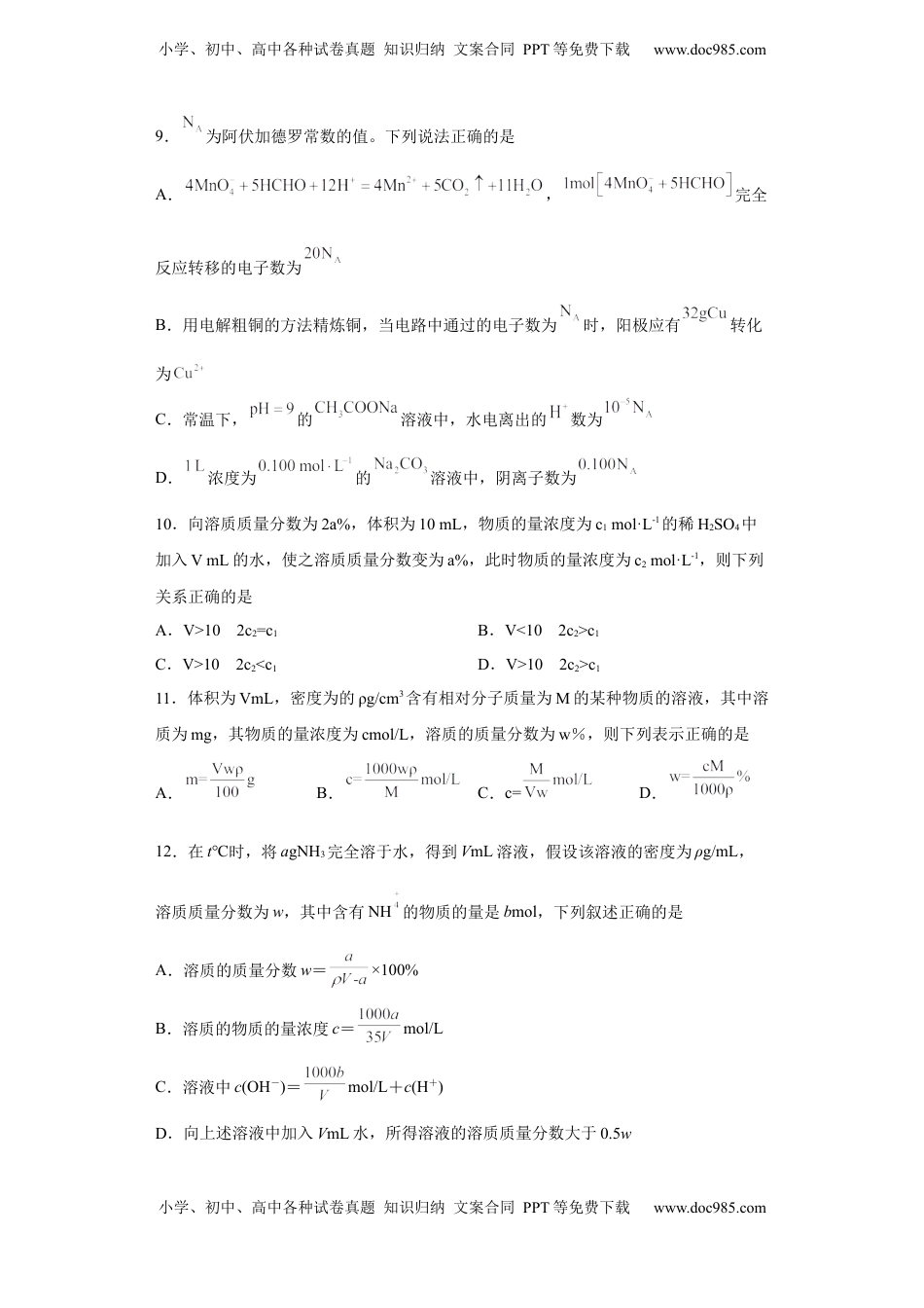 第二章第三节物质的量课时训练三2022-2023学年上学期高一化学人教版（2019）必修第一册.docx