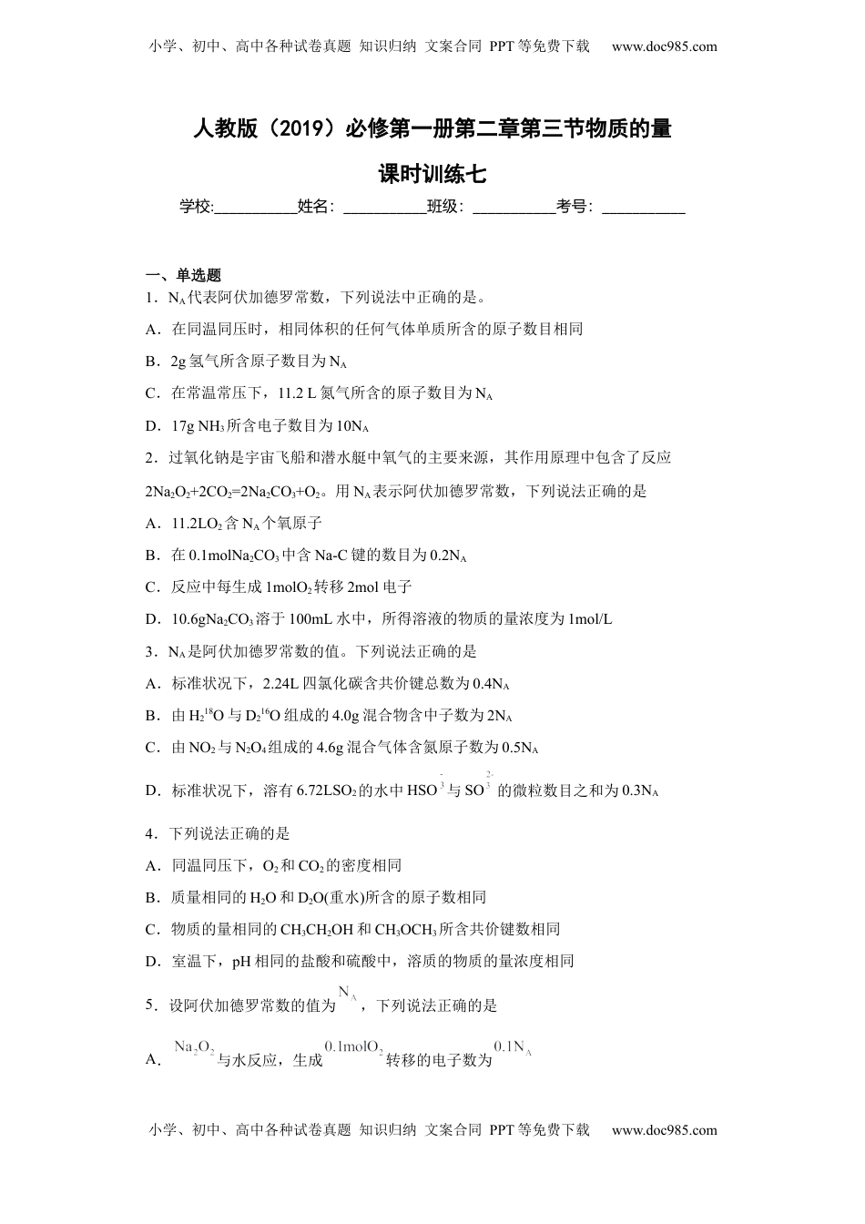 第二章第三节物质的量课时训练七2022-2023学年上学期高一化学人教版（2019）必修第一册.docx