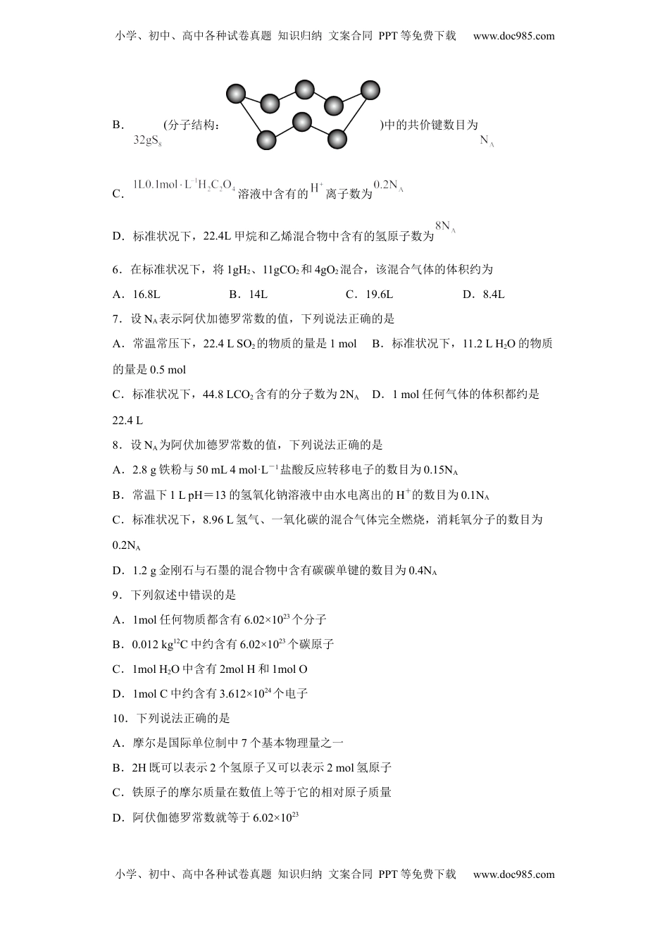 第二章第三节物质的量课时训练七2022-2023学年上学期高一化学人教版（2019）必修第一册.docx