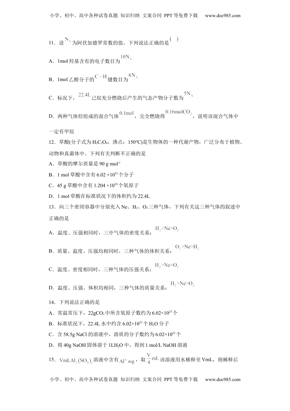 第二章第三节物质的量课时训练七2022-2023学年上学期高一化学人教版（2019）必修第一册.docx