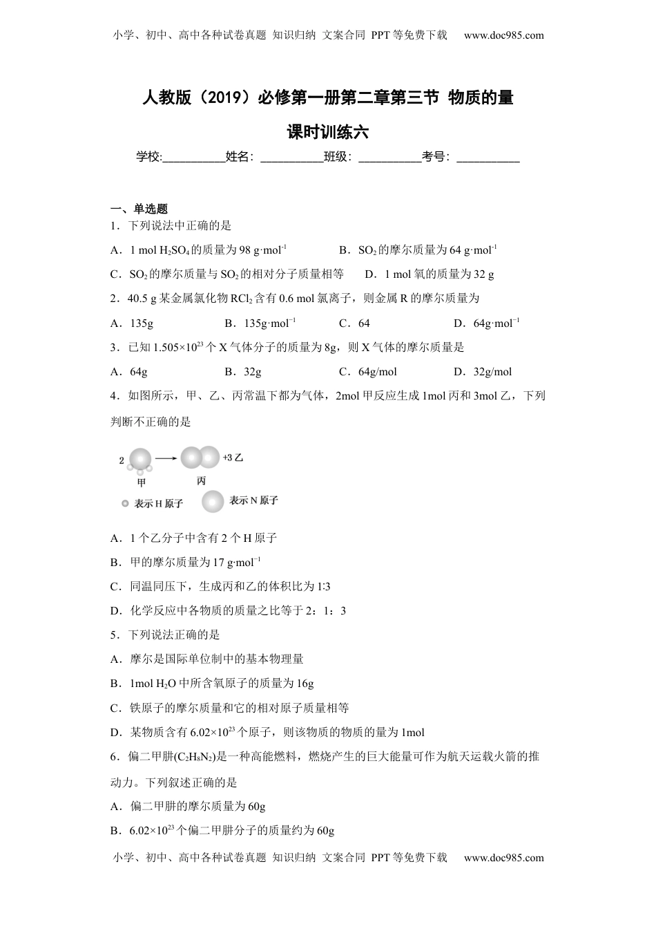 第二章第三节物质的量课时训练六2022-2023学年上学期高一化学人教版（2019）必修第一册.docx